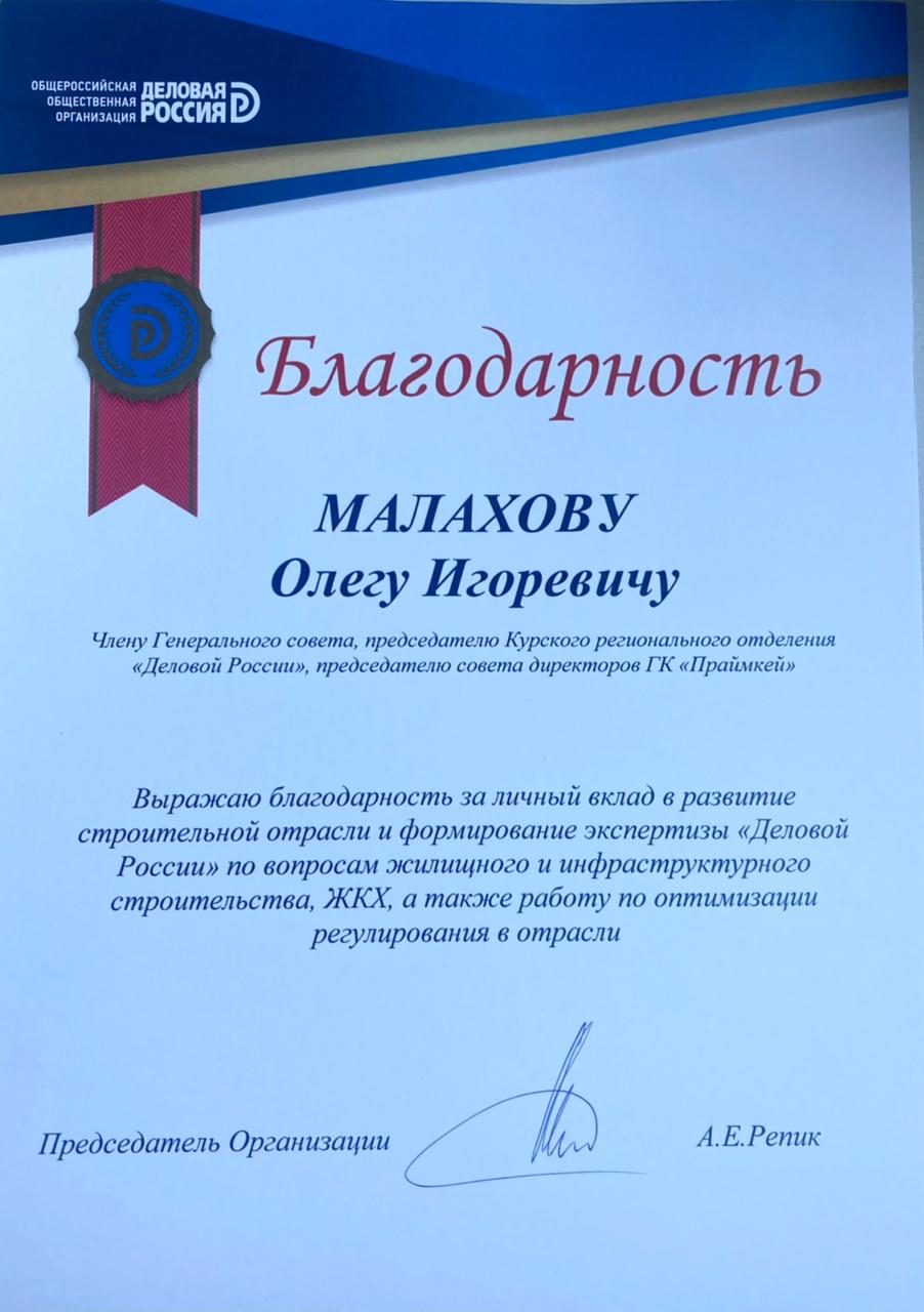 Олег Малахов награжден