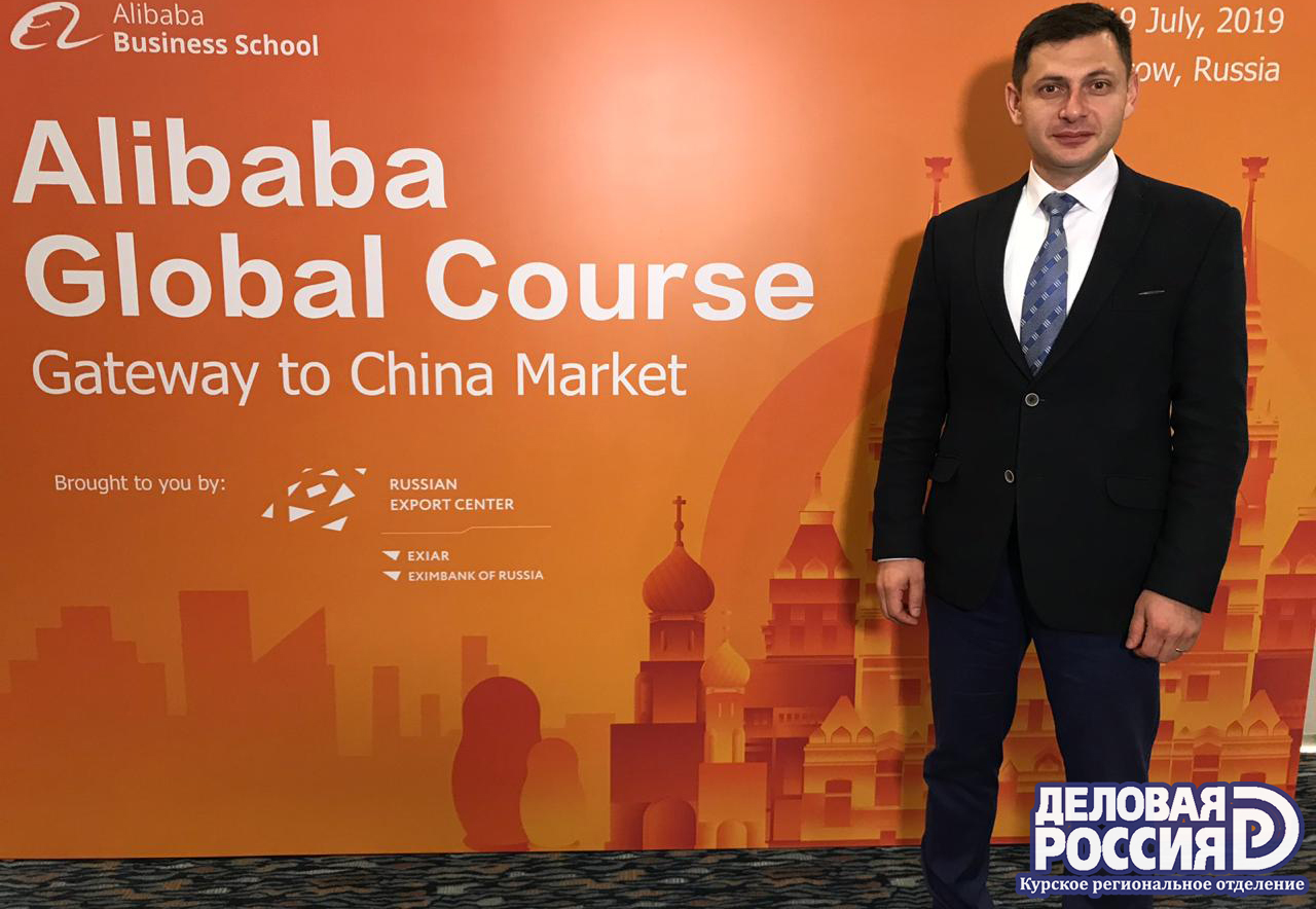 Член КРО "Деловая Россия" проходит обучение от Alibaba Group